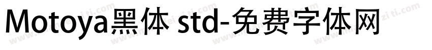 Motoya黑体 std字体转换